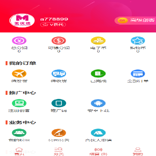 【太阳线】级差奖+好友分润+中心分润+区域代理+加权分红+原点升级-jsp11