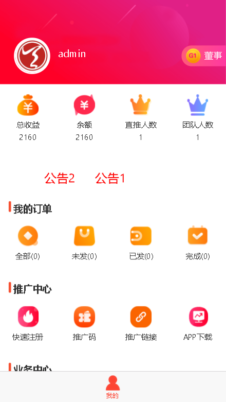 【双轨拔出比测试专用，自动生成账号】对碰奖+对碰管理奖+层碰奖+层碰管理奖+见点奖