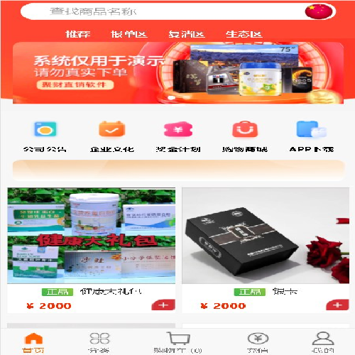【太阳线】两种级别+分销+级差+辅导奖+见点奖